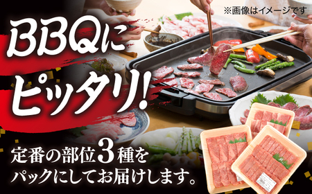 【ブランド牛・しまね和牛】焼肉3種セット(肩ロース・カルビ・モモ) 各200g 島根県松江市/Do corporation株式会社（しまね和牛）[ALFU017]
