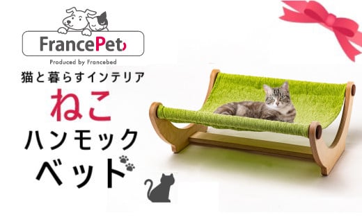 
猫用木製ハンモックベッド E-262
