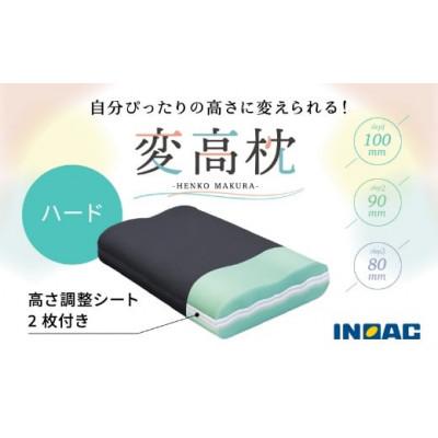 ふるさと納税 うきは市 高さが変えられる『変高枕ハード』U139-1DN-BECH