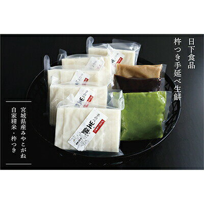 【ふるさと納税】杵つき 手延べ生餅 餅5袋 あん3種 (ずんだ・くるみ・つぶあん)セット | 餅 もち 5袋 ずんだ くるみ つぶあん 生餅 角餅 セット デザート 詰め合わせ ご当地 手作り 日下食品 ふるさと納税 宮城県 白石市 白石【0915601】