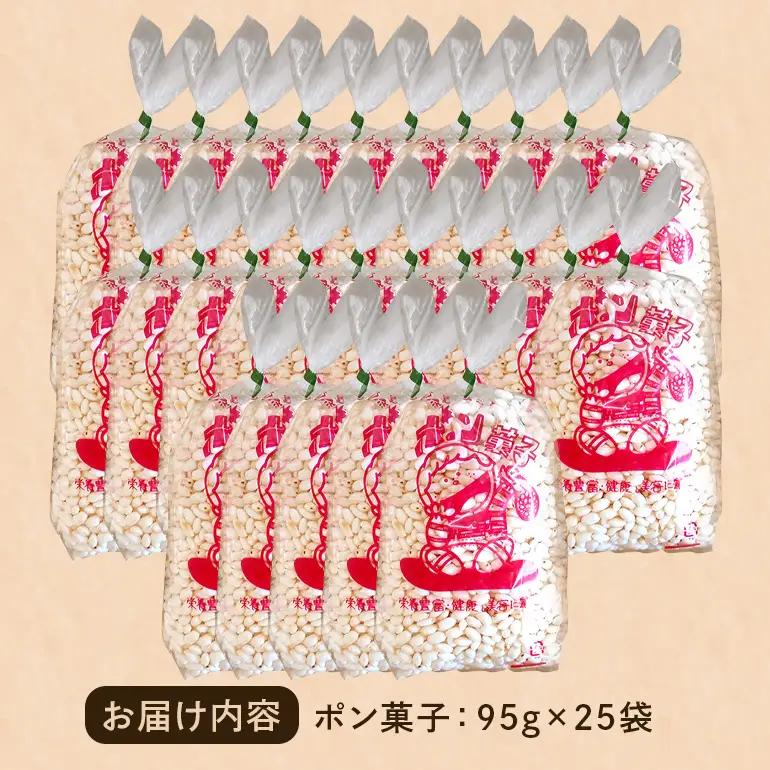ポン菓子 25袋 A03-003