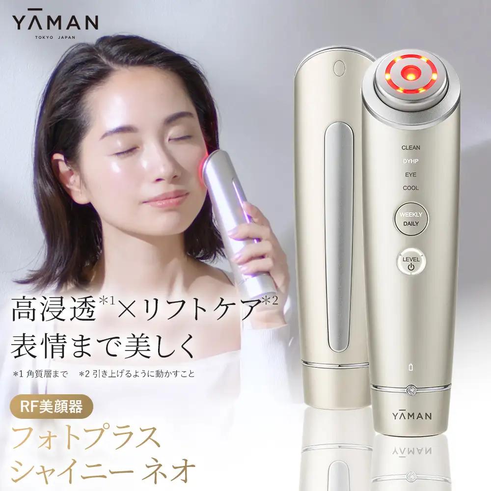 【ヤーマン】フォトプラス シャイニー ネオ 美顔器 RF美顔器 ヤーマン 美容家電 美容 スキンケア 光美容器 連射 光 美肌光 エステ 透明感 化粧ノリUP トリプルRF 毛穴ケア くすみケア ユヤ感 うるおいUP ハリUP フェイス セルフケア 美肌 ハリ ほうれい線 プレゼント ギフト 贈り物 鳥取県 鳥取市