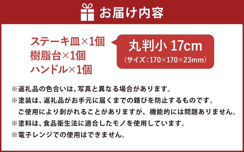 トキワ鉄器ステーキ皿＆ハンドル付き（樹脂台タイプ）IH対応丸判小17cmWP304Sくわな鋳物