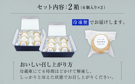 いぶりがっこチーズのバターサンド 6個入り×2箱 【グルテンフリー専門 OKURU】