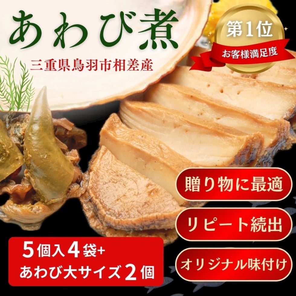 
            100-52食彩の湯宿　冨久家のあわび煮　ギフトセット　極み
          