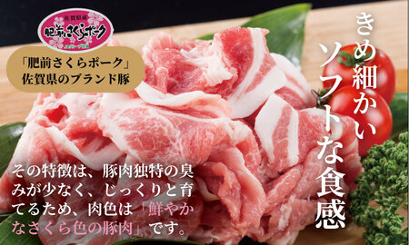 肥前さくら ポーク 切り落とし 2,000g （500g×4）B140-055 豚肉 切り落とし