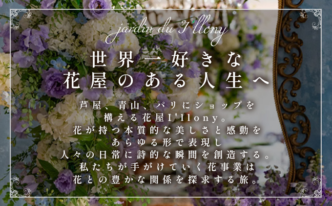 季節の花束 250B Gorgeous Gorgeous（直径約35cm　高さ約45cm）