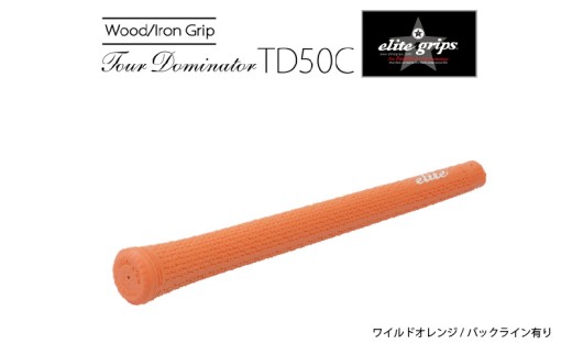 TD50C　バックライン有ワイルドオレンジ5本セット - 競技志向プレーヤーをターゲットにしたモデル