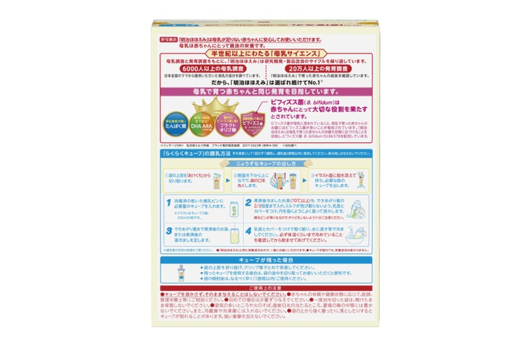 明治ほほえみ らくらくキューブ 540g（27g×20袋）×1箱【埼玉県 春日部市 明治 粉ミルク フォローアップミルク ベビー用品 赤ちゃん 子育て】(CZ002-1)