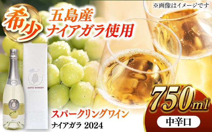
            7日程度発送）スパークリングワイン ナイアガラ2024 マスカット ぶどう 家飲み 酒 お酒 ワイン 五島市/五島ワイナリー [PAG032] スピード 最短 最速 発送
          