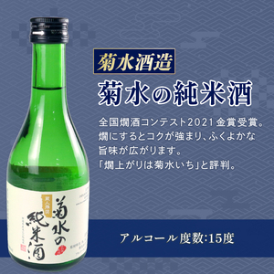 日本酒 300ml ４本セット 日本酒 冷 冷酒 熱燗 燗辛口 純米 純米酒 本醸造 人気 4種 飲み比べ セット 蔵元 新潟 地酒 新潟県 新発田 300ml 4本 菊水 王紋 金升 父の日 母の日