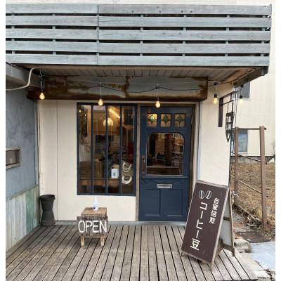 ふるさと納税 富士見町 八ヶ岳からお届け 自家焙煎 ブレンドコーヒー3種セット(豆)200g×3袋 |  | 03