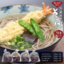 【ふるさと納税】4種の具材が楽しめる冷凍調理そば12食セット | 麺 食品 加工食品 人気 おすすめ 送料無料