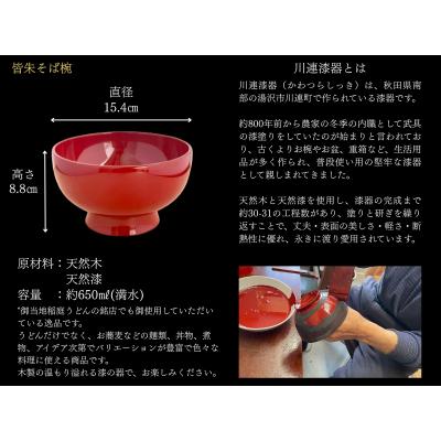 ふるさと納税 湯沢市 川連漆器　皆朱　そば椀[H2-5504] |  | 01