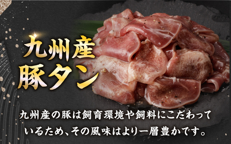 【塩だれ】九州産 豚タン 250g×4袋 （計1kg）長与町/岩永ホルモン [EAX166] 国産 スライス 焼肉