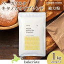 【ふるさと納税】 強力粉 北海道産 小麦 100％ 250g×4 計1kg キタノカオリブレンド パン用 小麦粉 パン キタノカオリ小麦 国産 ブレンド粉 希少 ホームベーカリー パン作り バゲット ハードブレッド 高たんぱく質 マイルド 北海道 札幌市