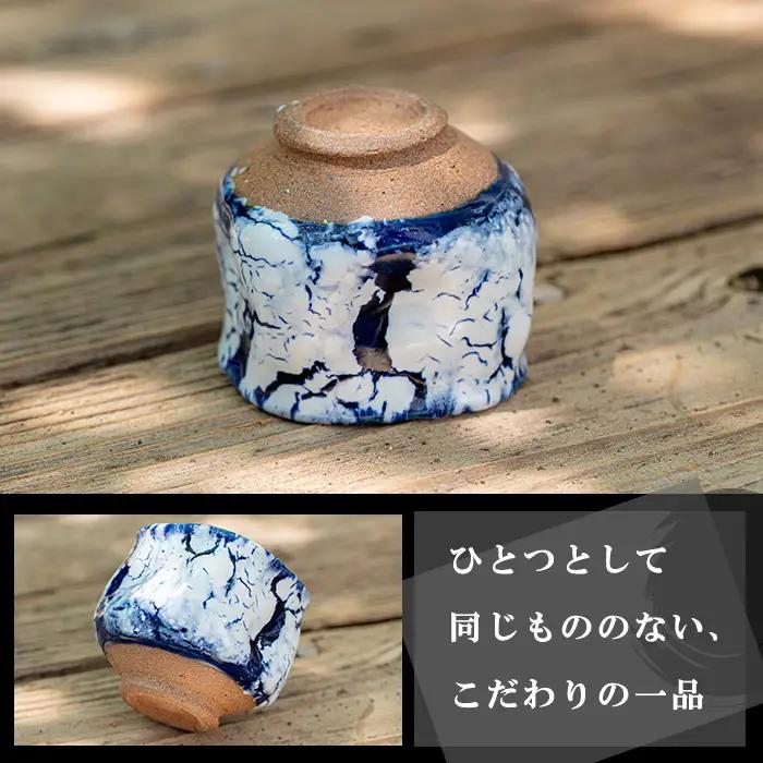 No.155 青蛇蝎ぐい呑み(小)【日置南洲窯】