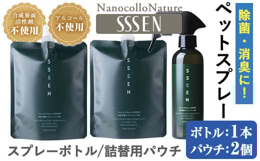 
温泉水で作った ペット用 消臭スプレー 「ナノコロナチュレ®SSSEN」ペットスプレー (ボトル200ml×1本、詰替用パウチ180ml×2個)ノンアル の 消臭スプレー 。 犬、猫のトイレや 直接かける こともでき、防災 災害 介護 などの 衛生面 にもオススメ 【A-1643H】
