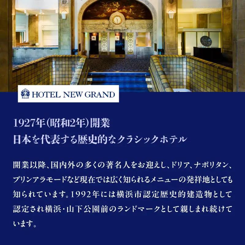 宿泊券 ペア ホテルニューグランド グランドクラブフロア ツインルーム 1泊朝食付 平日限定 横浜 ABU0006