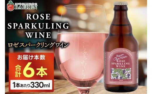 
            Our Hour ロゼスパークリングワイン 6本セット ベアレン醸造所 （AT049）
          