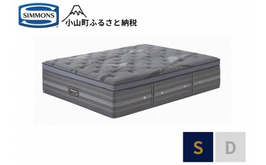 【シモンズ】シングルマットレス　アルティメイト｜ シモンズ SIMMONS simmons ベッド マットレス 家具 寝具 インテリア ベッド マットレス
