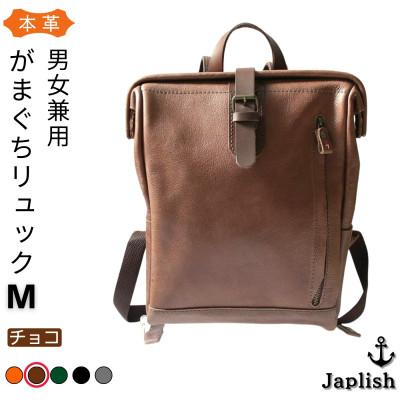 ふるさと納税 福岡市 大人の本革がまぐちリュック【チョコ】博多革工房 Japlish | ジャプリッシュ EJ10VC03