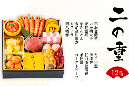 筑豊懐石おせち 「珠玉」三段重 12月31日お届け予定 迎春おせち料理