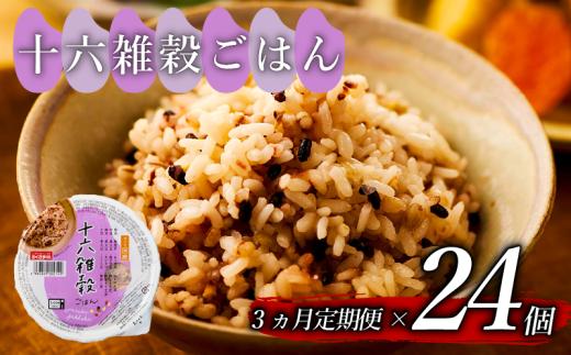 定期便 3回 十六雑穀 ごはんパック 160g 24個 パックごはん パックご飯 ごはんパック ご飯パック パックライス パック 16雑穀 雑穀 米 ごはん ご飯 こめ ライス 備蓄 保存 防災 レンジ 調理 簡単 レンチン 温めるだけ 健康 ダイエット 美容 栄養 ヘルシー 国産 24 24食 レトルト インスタント おいしい 人気 おすすめ おくさま印 大阪 松原