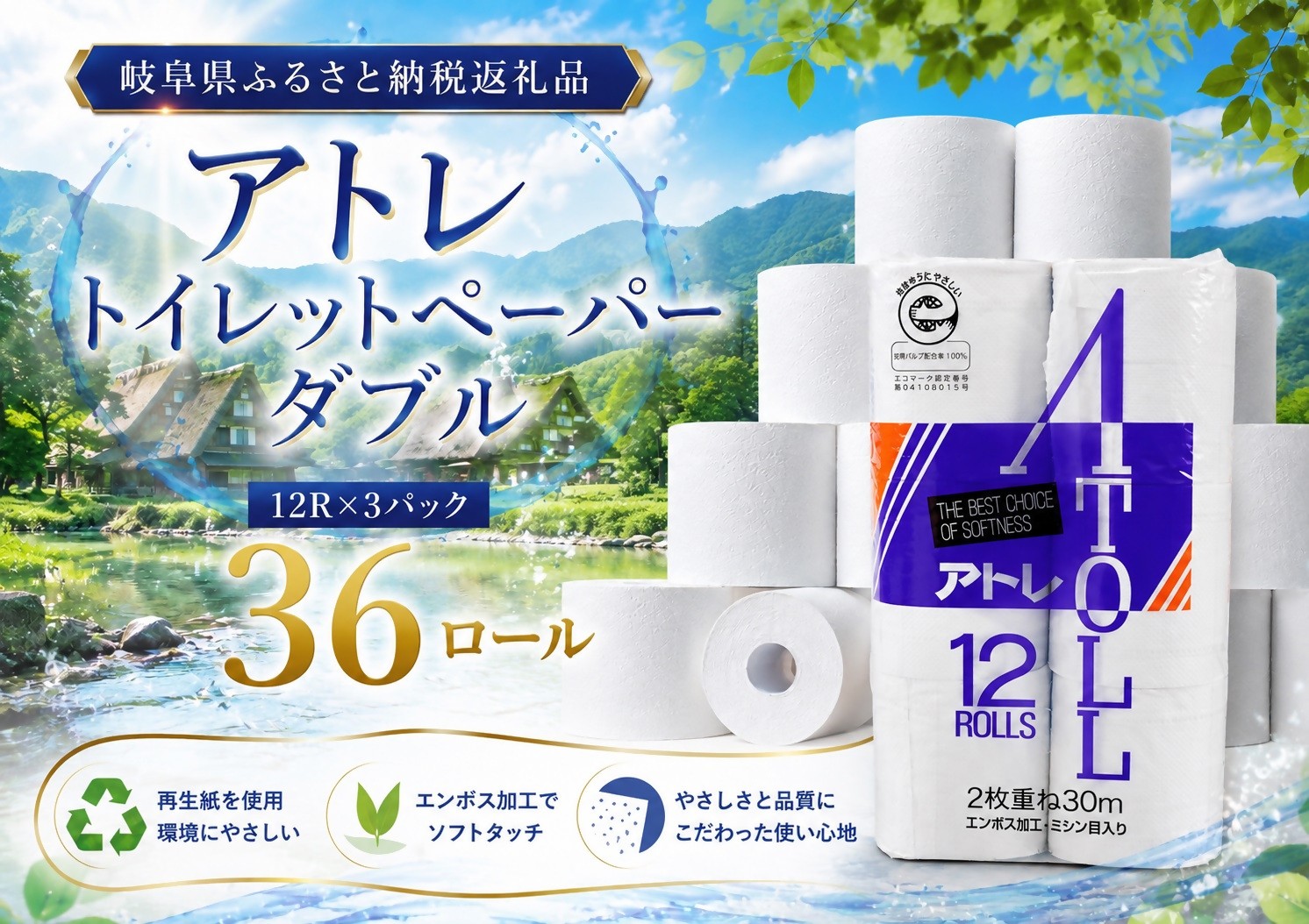 
                  河村製紙 再生紙100% アトレ トイレットペーパー ダブル 12Rx3パック
                