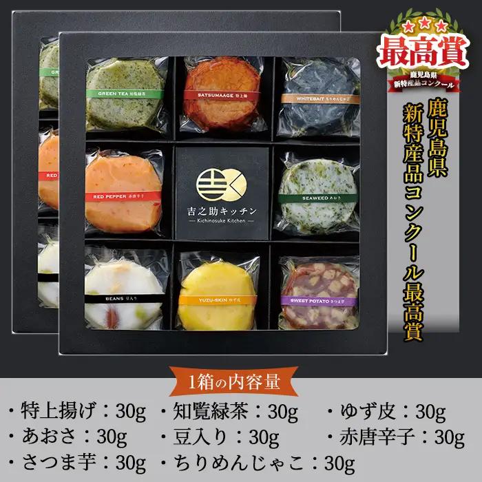 さつま揚げ 新感覚！8種の彩りフレーバー 2箱セット さつま揚げ【00-070-01】