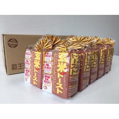ふるさと納税 村山市 玄米トースト詰め合わせ　12個セット