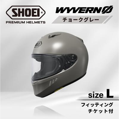 ふるさと納税 稲敷市 SHOEIヘルメット「WYVERN 0 チョークグレー」L フィッティングチケット付き