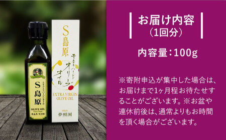 （6回定期便）【国産 手摘み 100% 】南島原産 オリーブオイル  S島原  / 南島原市 / ふるさと企画[SBA065]