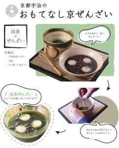 京都きよ泉 自分で作って楽しむ「お手作りぜんざい 6食セット(白玉餅、抹茶、簡単茶筅付き)」〈宇治抹茶 抹茶 白玉 お取り寄せ 抹茶スイーツ スイーツ デザート 和菓子 ギフト 贈り物〉 