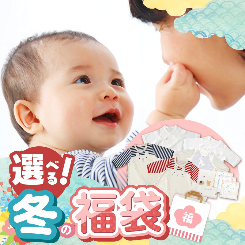 【ふるさと納税】2027年 赤ちゃんの城の冬の福袋 選べる 内容 配送月 5点セット 8点セット 福袋 レッド ネイビー ベーシック ツーウェイオール ベスト スタイ バスタオル 短肌着 コンビ肌着 ガーゼハンカチ 出産準備 ベビー用品 赤ちゃんの城 福岡県 久留米市 送料無料