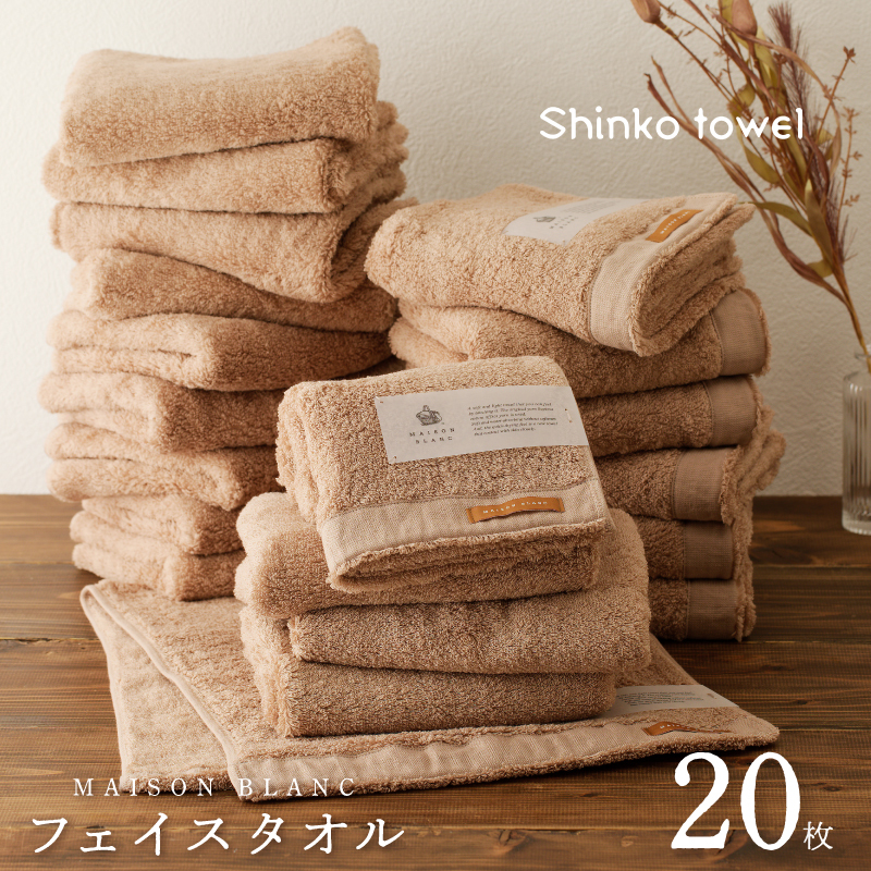 MAISON BLANC フェイスタオル テラコッタ 20枚【タオル 泉州タオル 単色 吸水 普段使い 無地 シンプル 日用品 ふわふわ ふかふか 家族 ファミリー】 100F062
