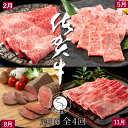 【ふるさと納税】口コミの良いお肉を集めました　佐賀牛定期便【全4回】 牛肉 黒毛和牛 極上の佐賀牛 厳選 50000円 5万円 お肉 おにく ギフト プレゼント 贈り物 N50-11