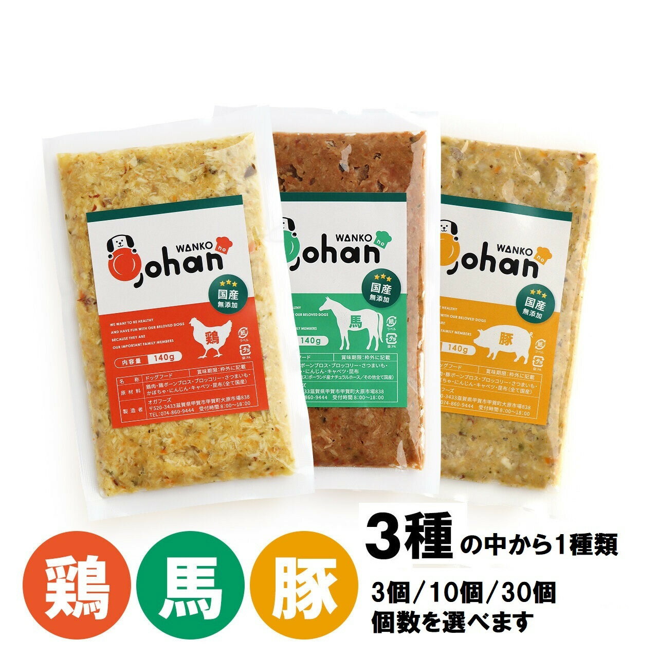 【ふるさと納税】わんこのごはん wankonogohan（鶏・豚・馬から選べます） | 甲賀市 ペットフード 小分けタイプ 栄養バランス 人気 おすすめ 犬用ごはん ドッグフード 無添加 食品 お取り寄せ 通販 送料無料 ふるさと納税