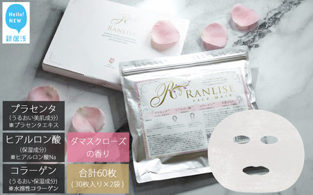 RANLISE（ランリーゼ） プレミアムフェイスマスク 30枚入×2袋 プラセンタ配合 ダマスクローズ香る 日本製 シートマスク 化粧箱入り【ランリーゼ】