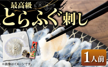 とらふぐ 刺身 （1人前）《壱岐市》【なかはら】[JDT002] ふぐ フグ 河豚 とらふぐ トラフグ 刺身 刺し身 ふぐ刺し フグ刺し とらふぐ刺し トラフグ刺し てっさ ふぐ刺身 とらふぐ刺身 10000 10000円 のし プレゼント ギフト 冷凍配送 九州