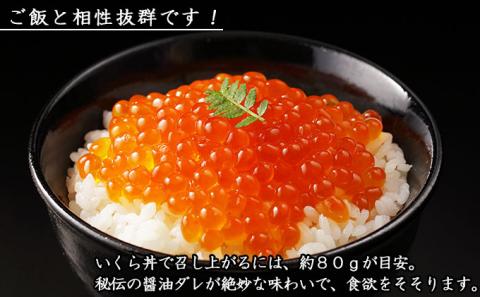 お店で手作り！北海道産手作りいくら醤油漬【250g】×2個 計 500g 蟹鮨 加藤 ニセコ店 自家製 手作り イクラ 海鮮 魚介 魚卵  送料無料　【魚貝類・いくら・魚卵・いくら醤油漬・イクラ】