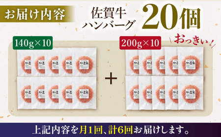【全6回定期便】たっぷり 佐賀牛 ハンバーグセット（20個） HAA040 牛肉 ハンバーグ 赤身 国産