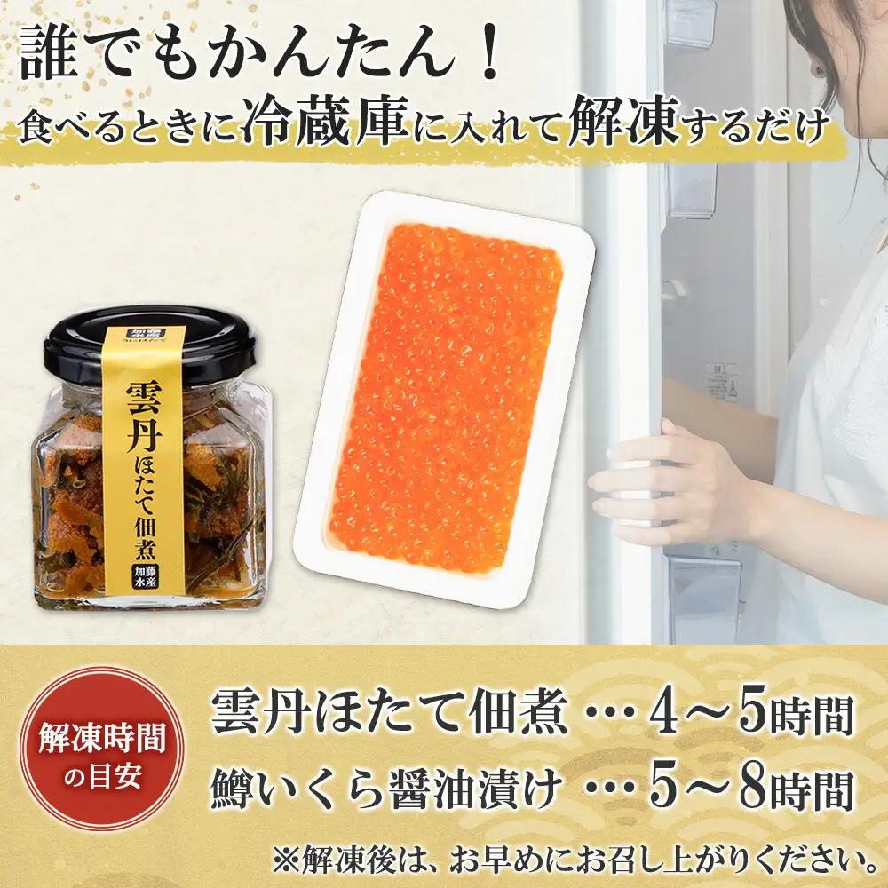 【無地熨斗】雲丹と帆立佃煮100g＆鱒いくら醤油漬け100ｇ×2個 3729