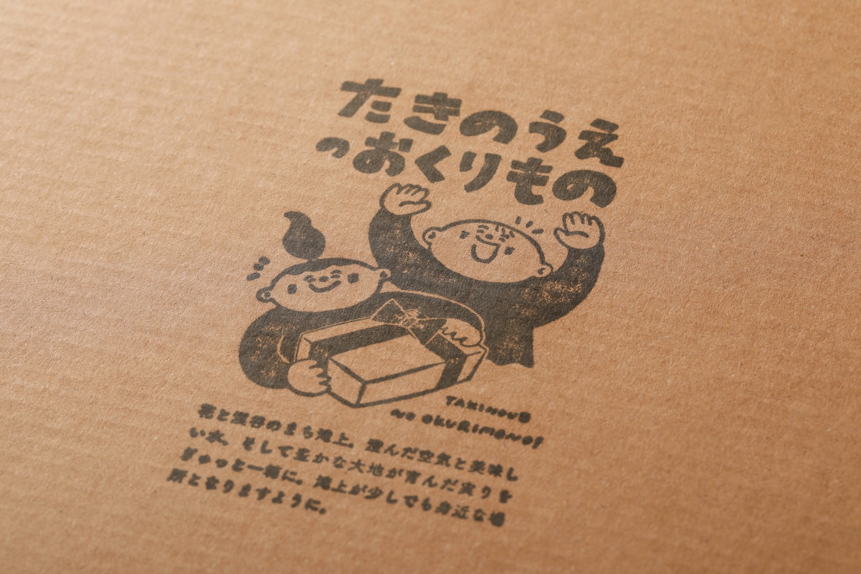 オリジナルのギフトボックスにてお届けします。