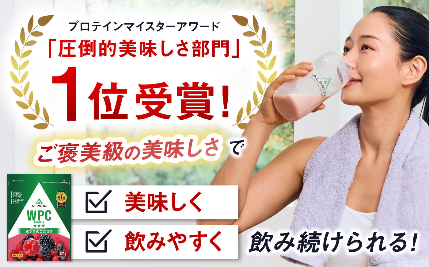 プロテイン ALPRON WPC プロテイン 720g ミックスベリー風味 1個 ダイエット WPCプロテイン 筋トレ タンパク質 筋肉 女性 男性 健康 美容 ホエイ 置き換え 減量 栄養 運動 ス