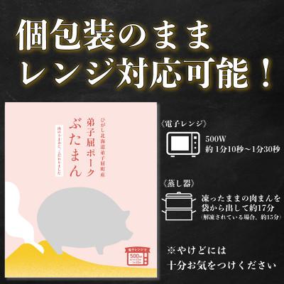 ふるさと納税 弟子屈町 弟子屈ポーク ぶたまん 3個セット【冷凍・個包装】 |  | 02