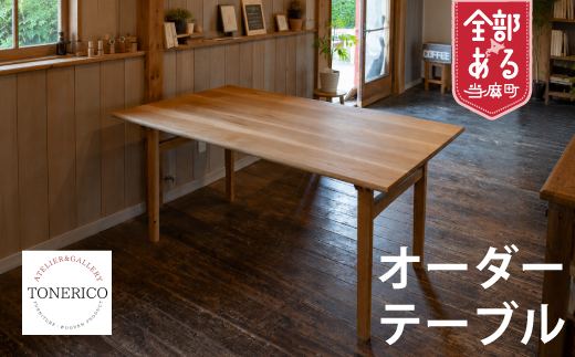 家具職人が作った特注オーダーメイドテーブル【AT-006】