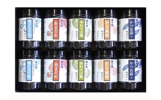 こだわり 味付のり 5種詰合せ10本セット｜味のり あじのり 味付けのり 味付き海苔 味付海苔 おつまみ海苔 海苔 のり こだわり [1937]
