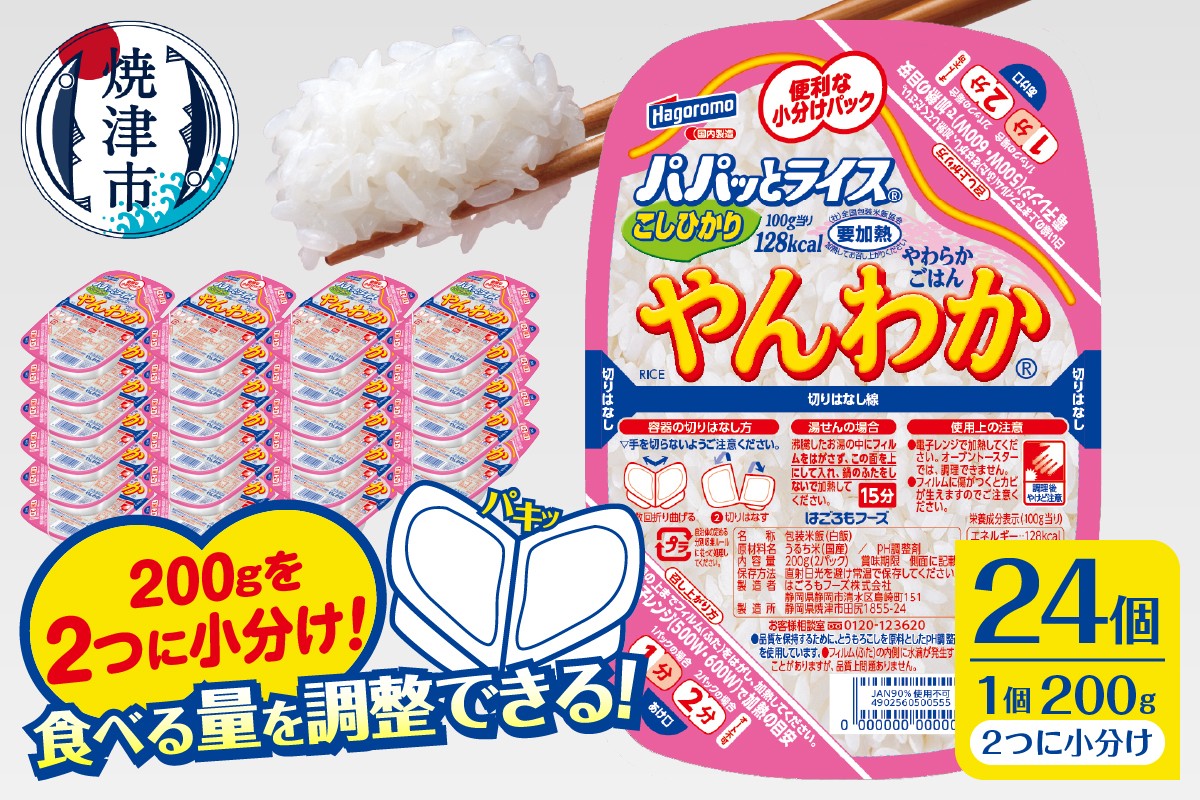 
                  a19-068　パパッとライス やんわかごはん こしひかり
                