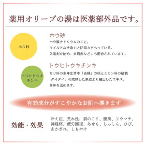 入浴剤 オリーブオイル 高配合の入浴剤 薬用オリーブの湯 3種 セット 1本 500ml